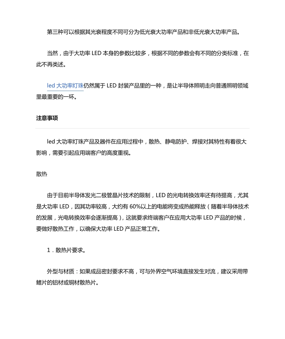 led大功率灯珠_第2页