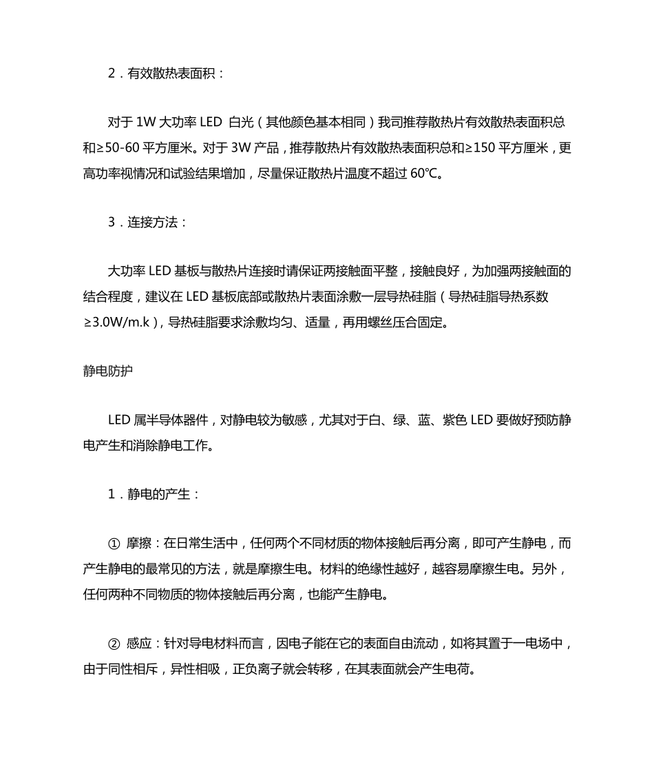 led大功率灯珠_第3页