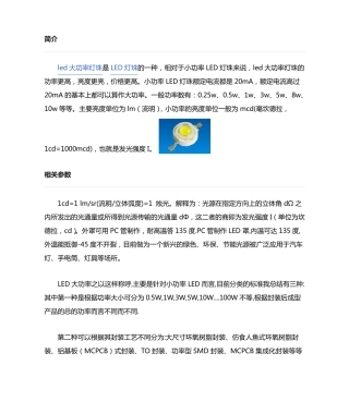 led大功率灯珠