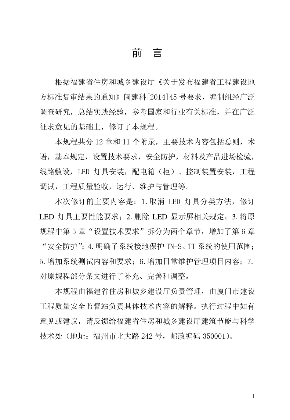 LED夜景照明工程安装与质量验收规程2016_第3页