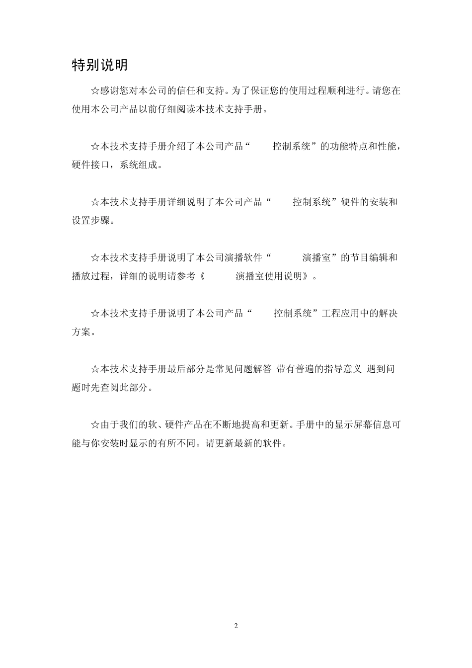 LED大屏幕控制系统_第2页