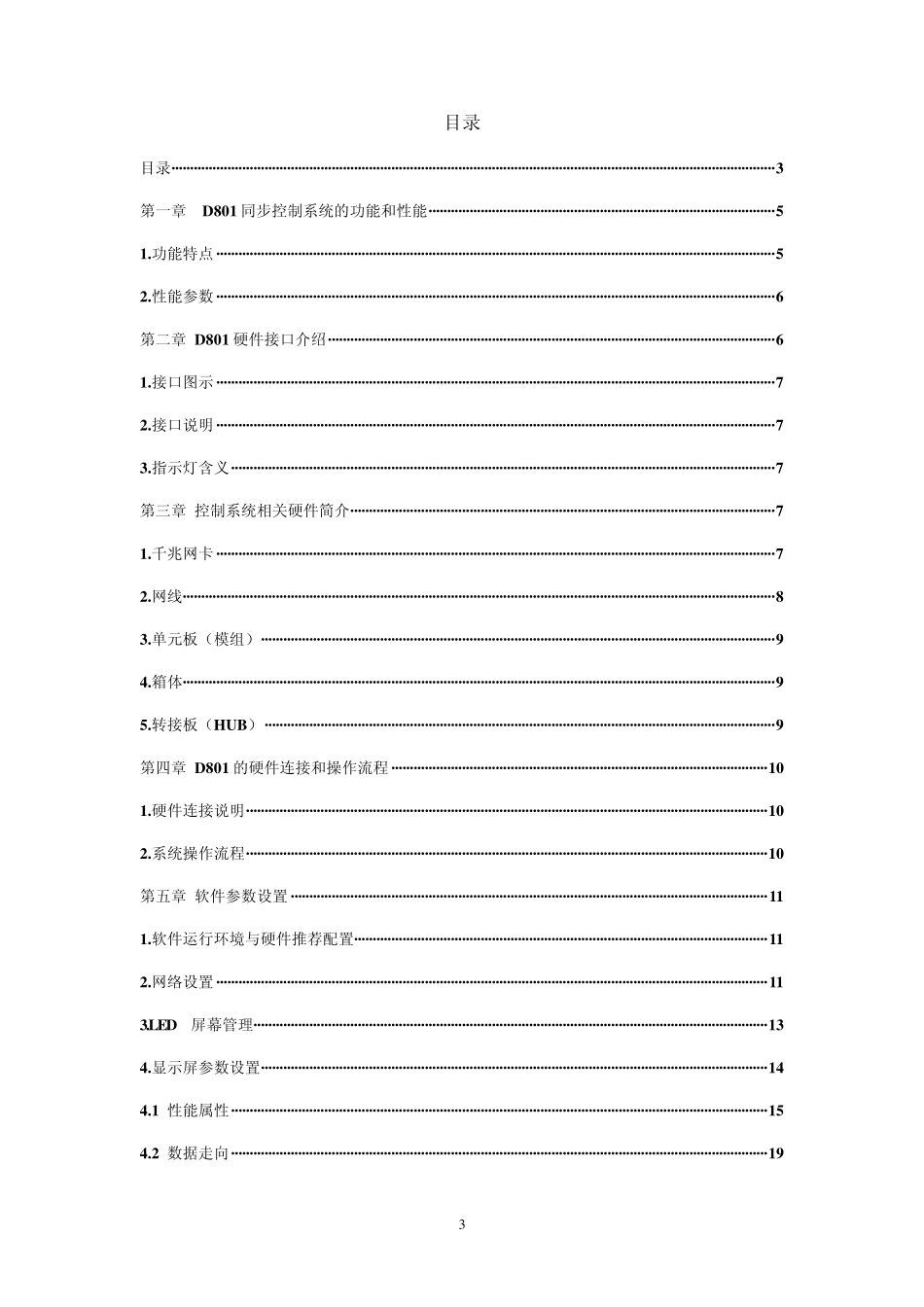 LED大屏幕控制系统_第3页