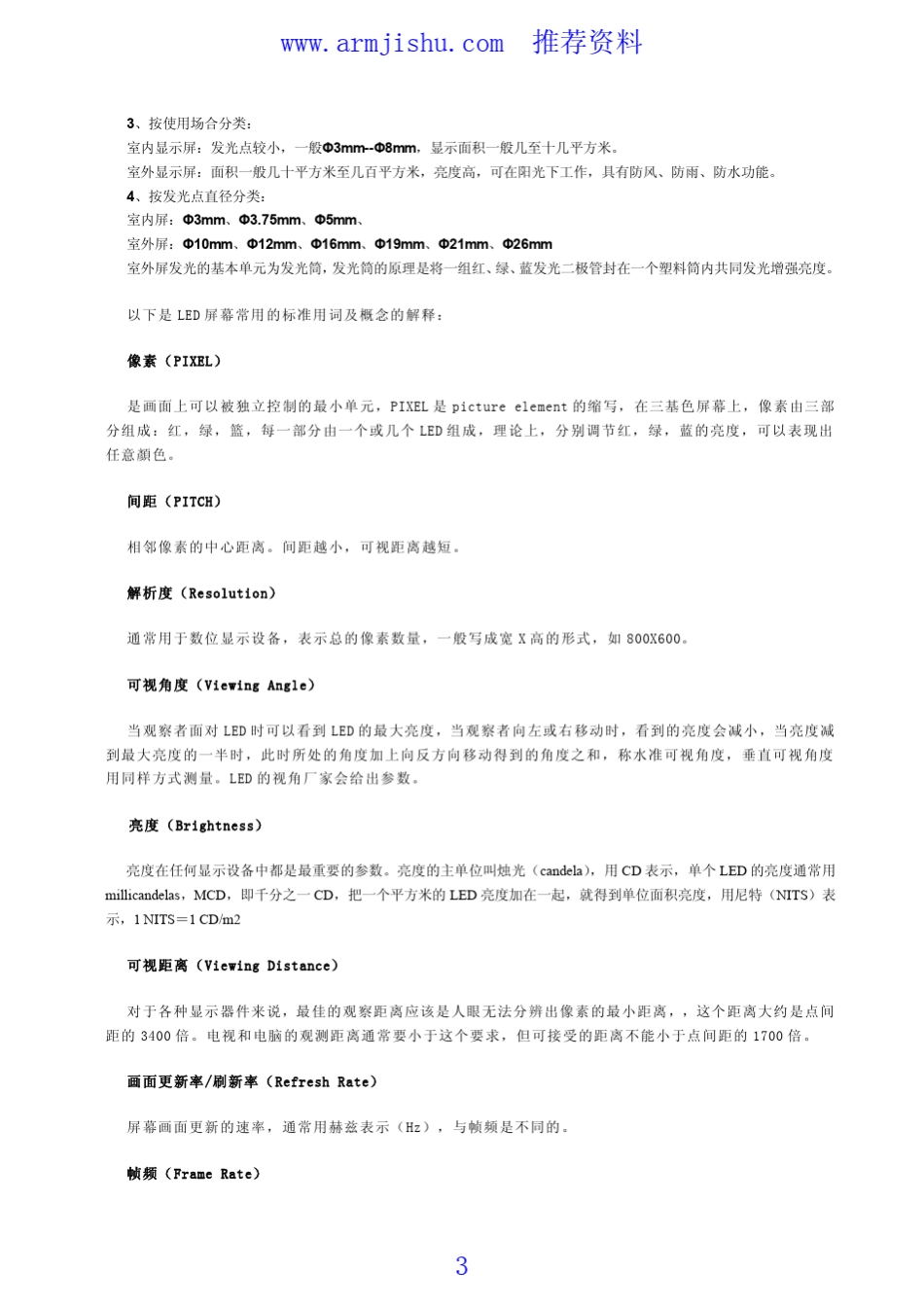 LED大屏幕原理_第3页