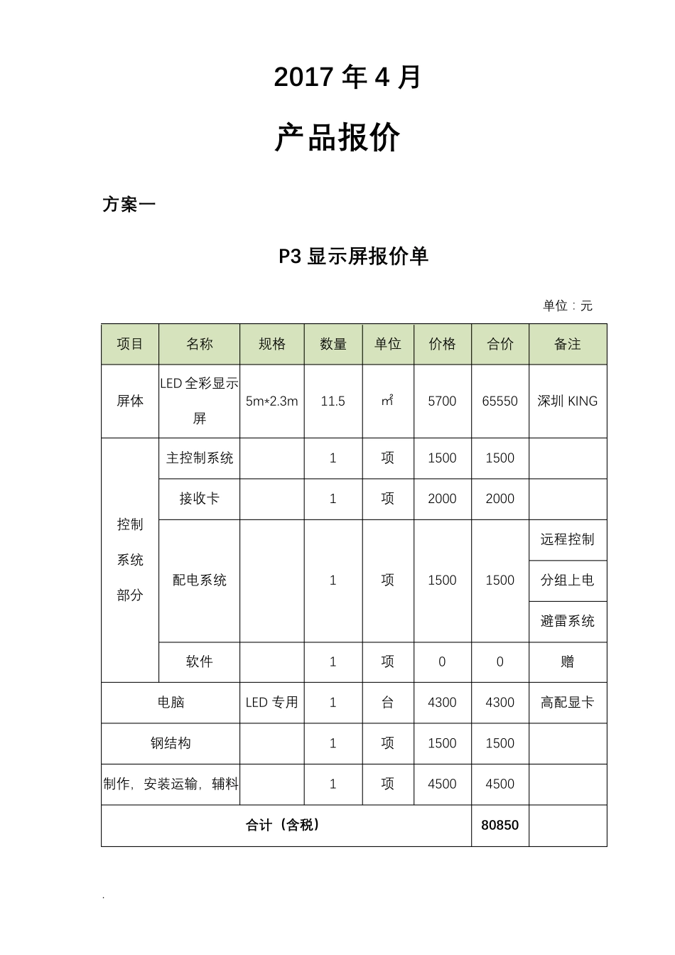 LED大屏报价单_第2页