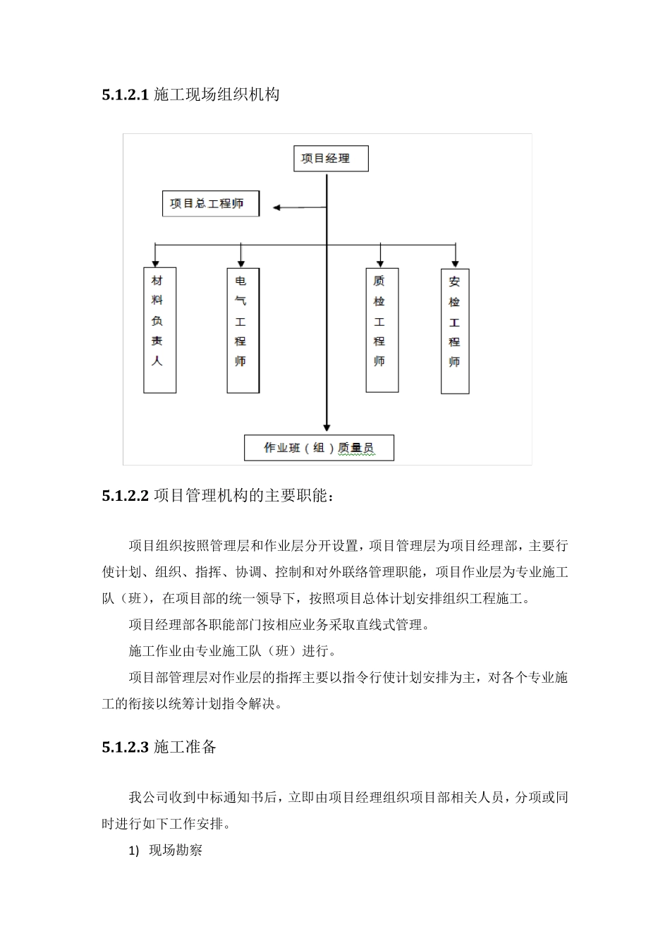 LED大屏施工组织设计_第2页