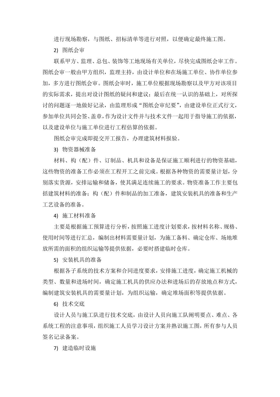 LED大屏施工组织设计_第3页