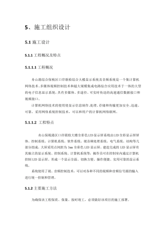 LED大屏施工组织设计