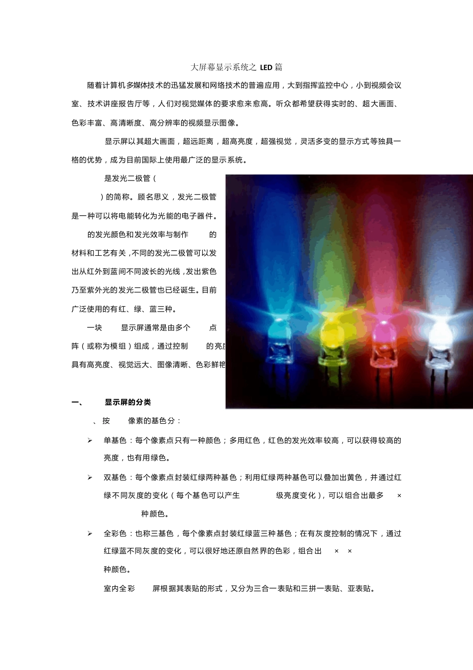 LED大屏显示系统_第1页
