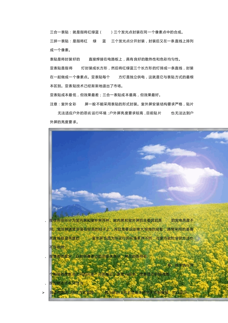 LED大屏显示系统_第2页