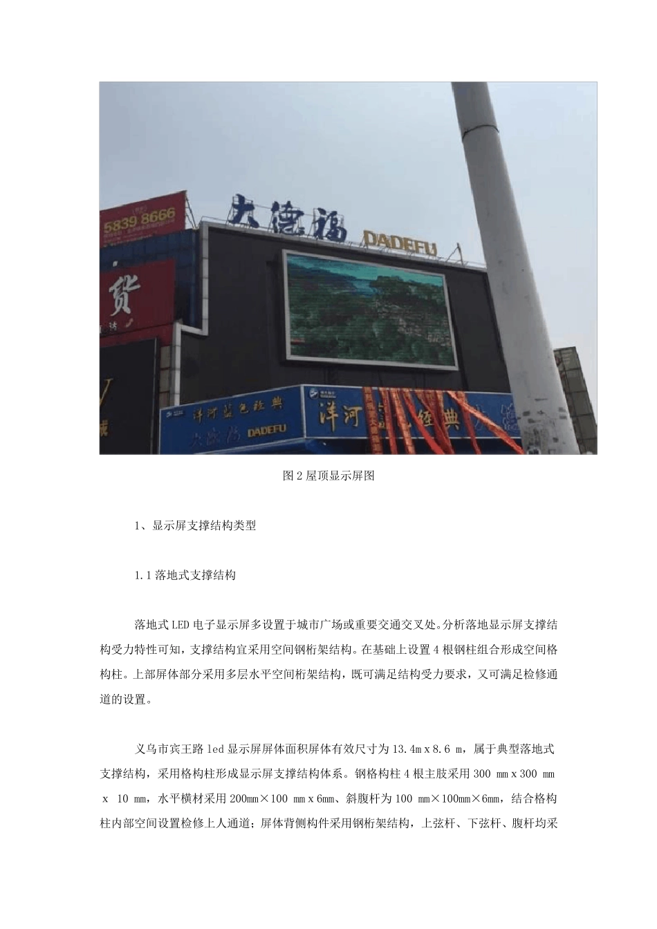 LED大屏钢结构如何规范施工_第2页