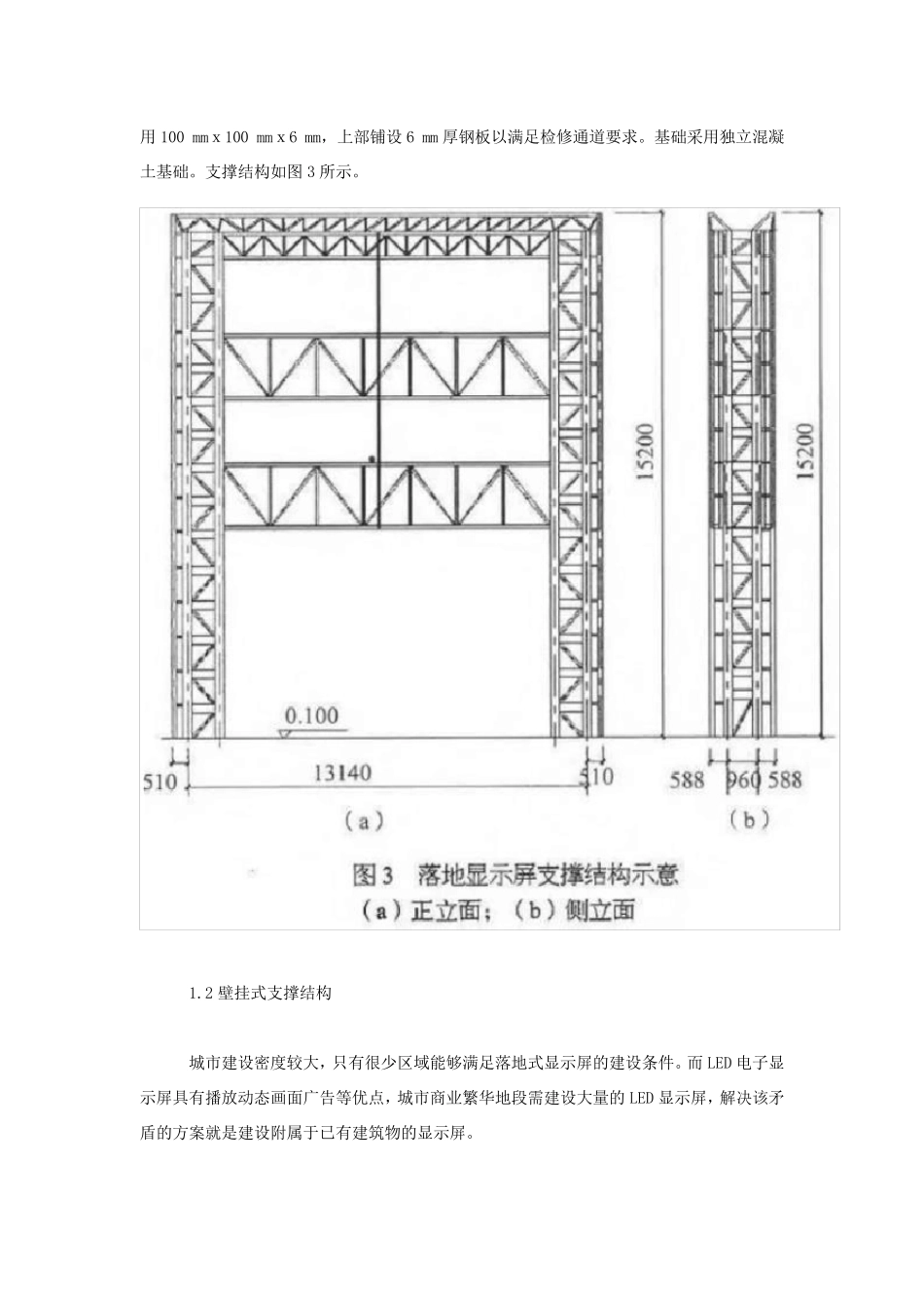 LED大屏钢结构如何规范施工_第3页