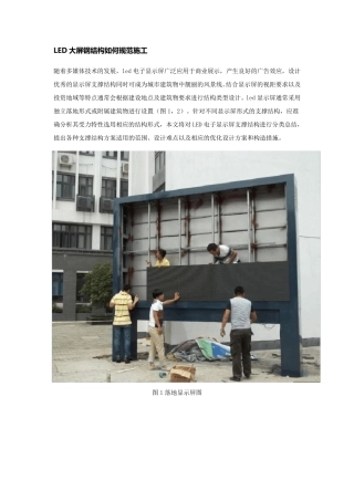 LED大屏钢结构如何规范施工