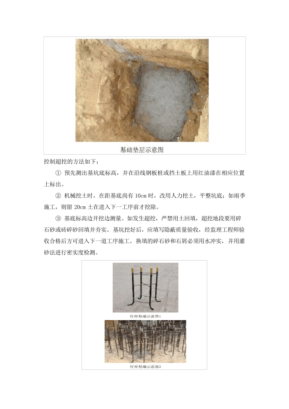 LED太阳能路灯技术措施方案_第3页
