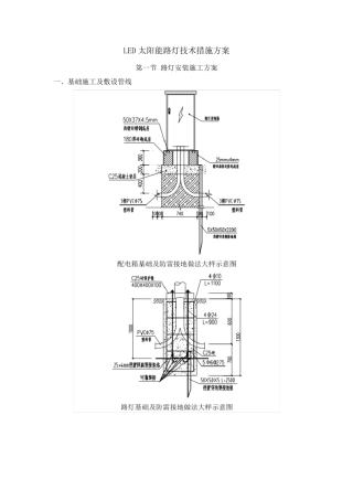 LED太阳能路灯技术措施方案