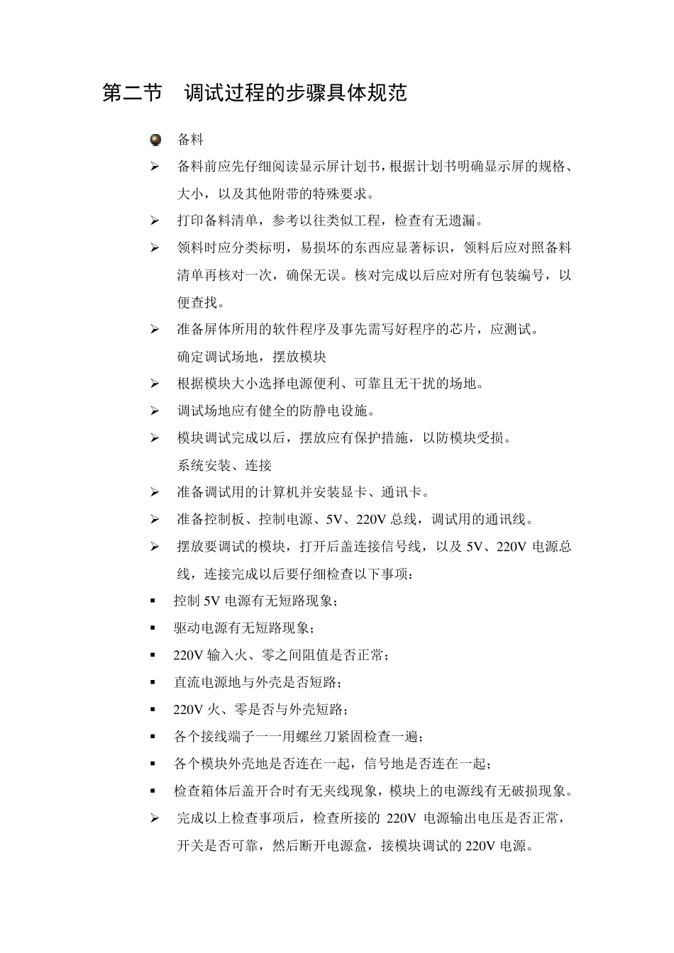 LED实施方案_第2页