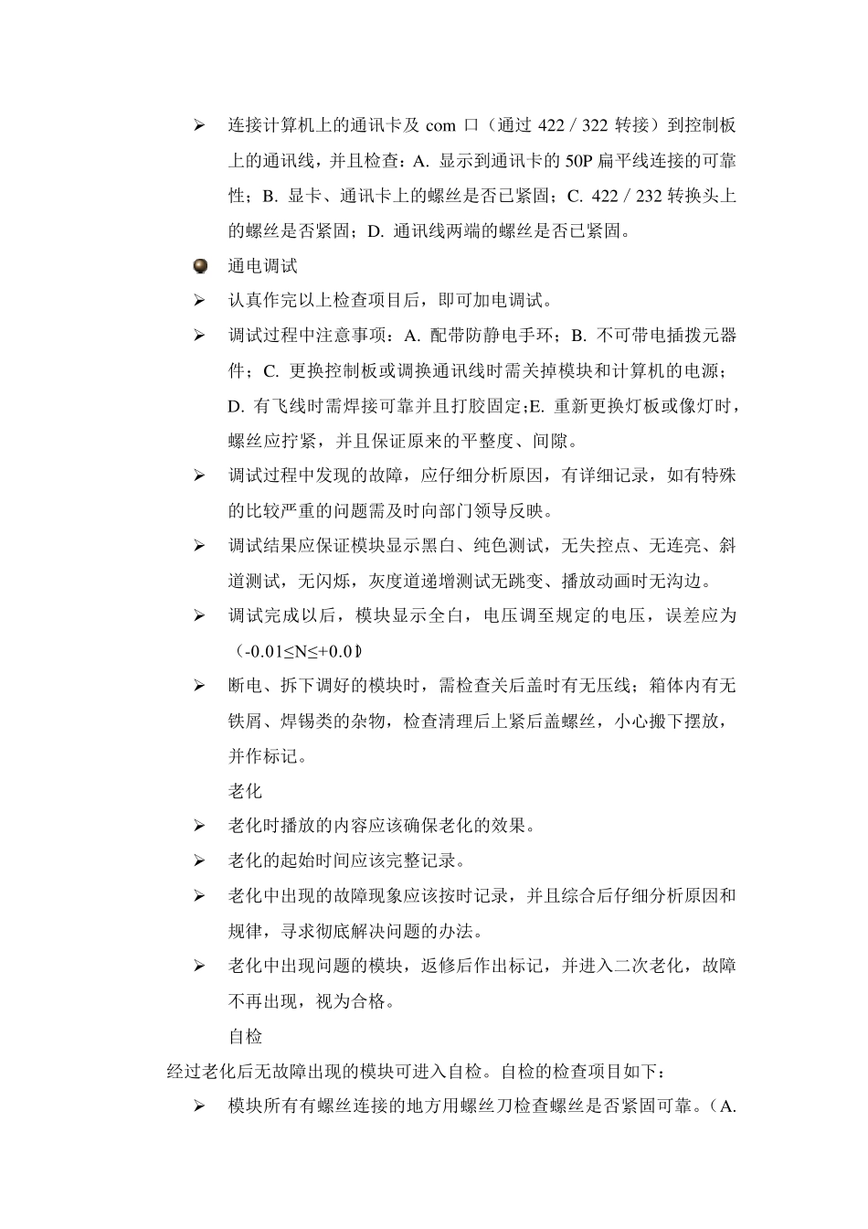 LED实施方案_第3页