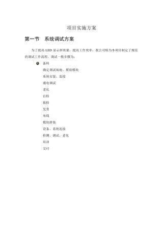 LED实施方案