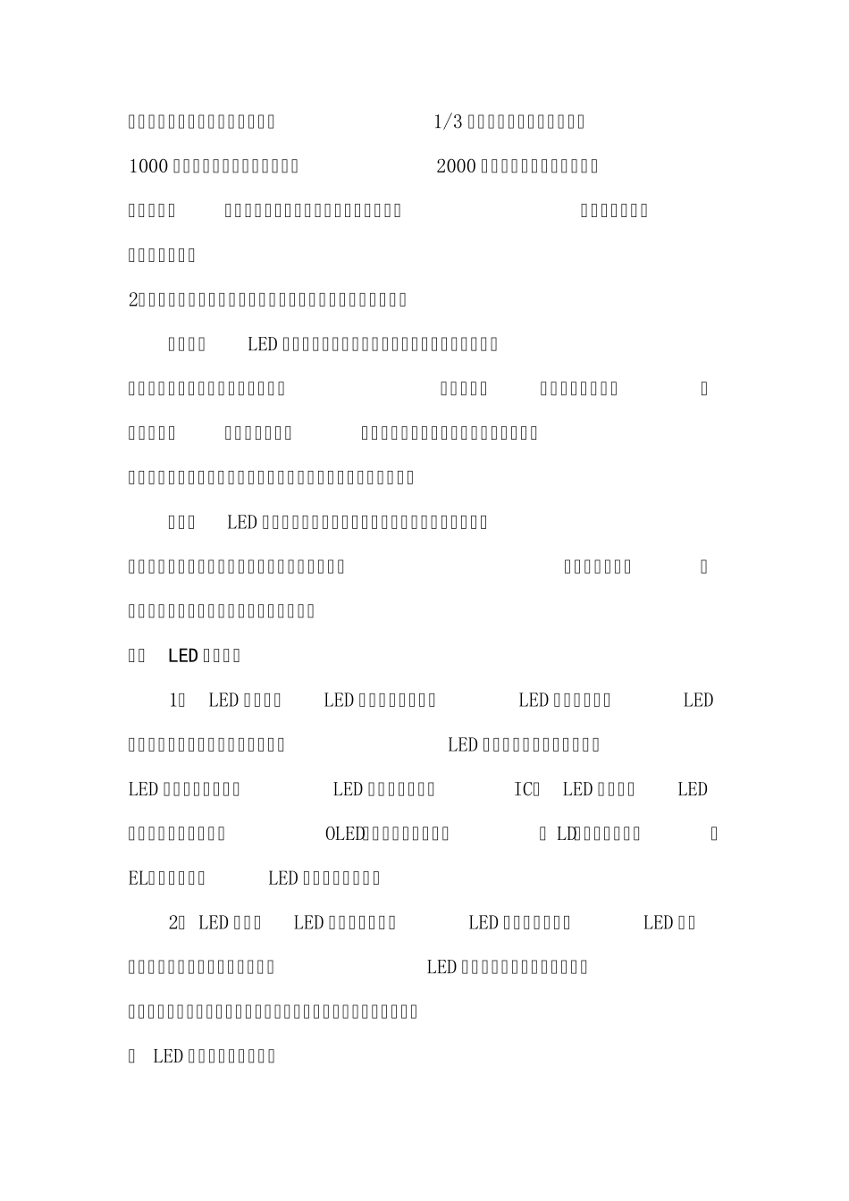 LED室内照明市场调研报告_第2页