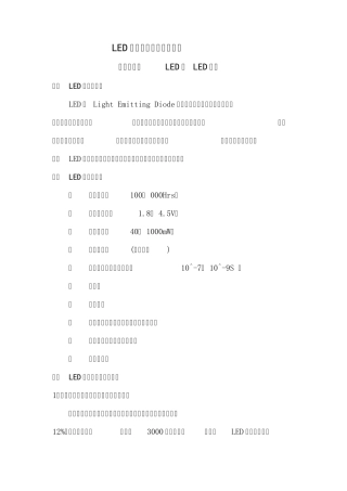 LED室内照明市场调研报告
