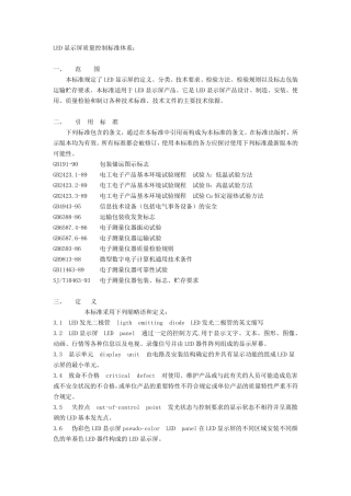 LED室外屏技术标准