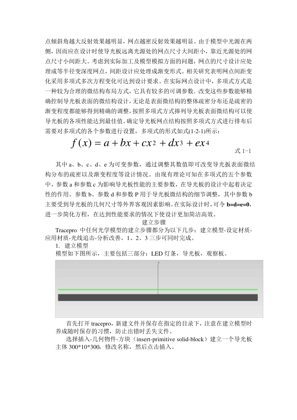 LED导光板简易教程_第2页