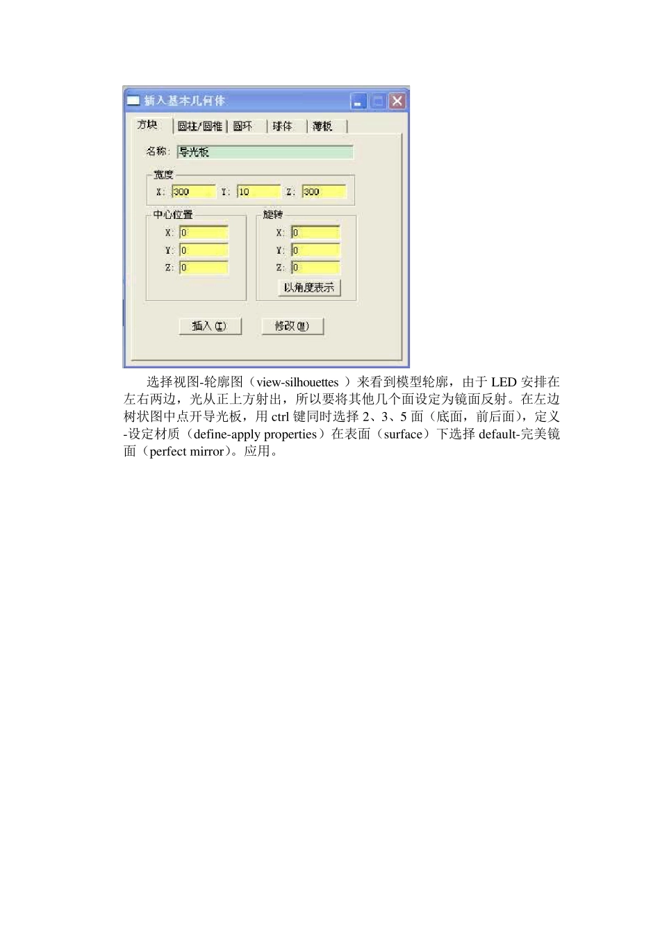 LED导光板简易教程_第3页