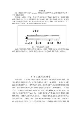 LED导光板简易教程