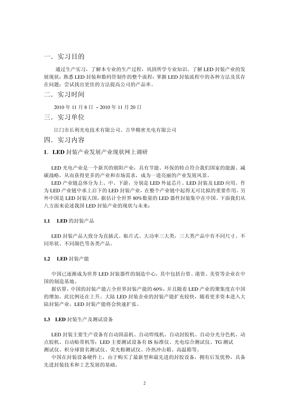 LED封装生产实习报告_第2页