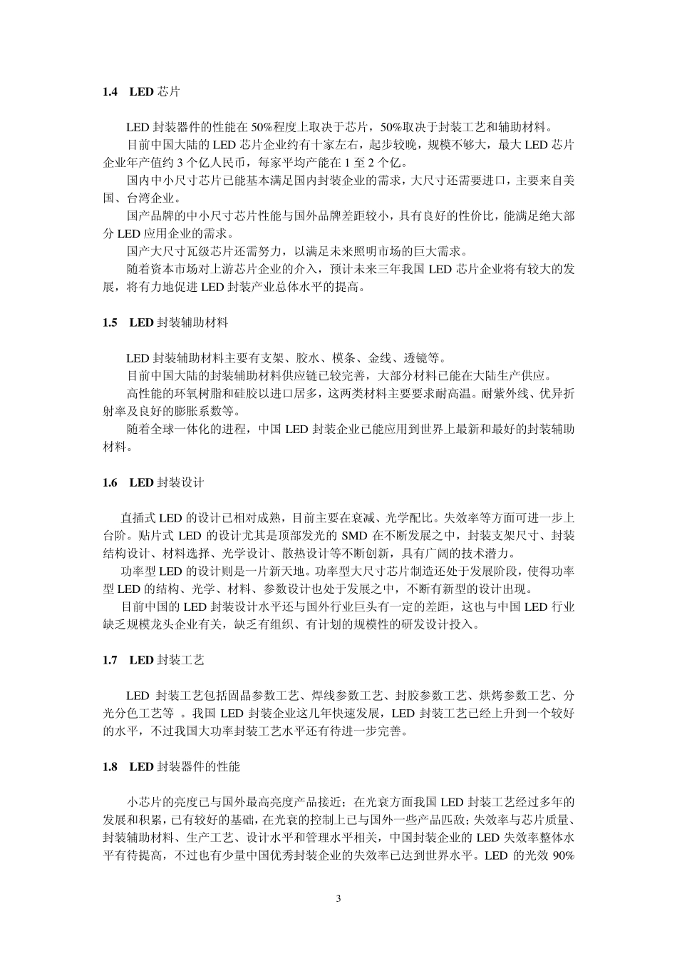LED封装生产实习报告_第3页