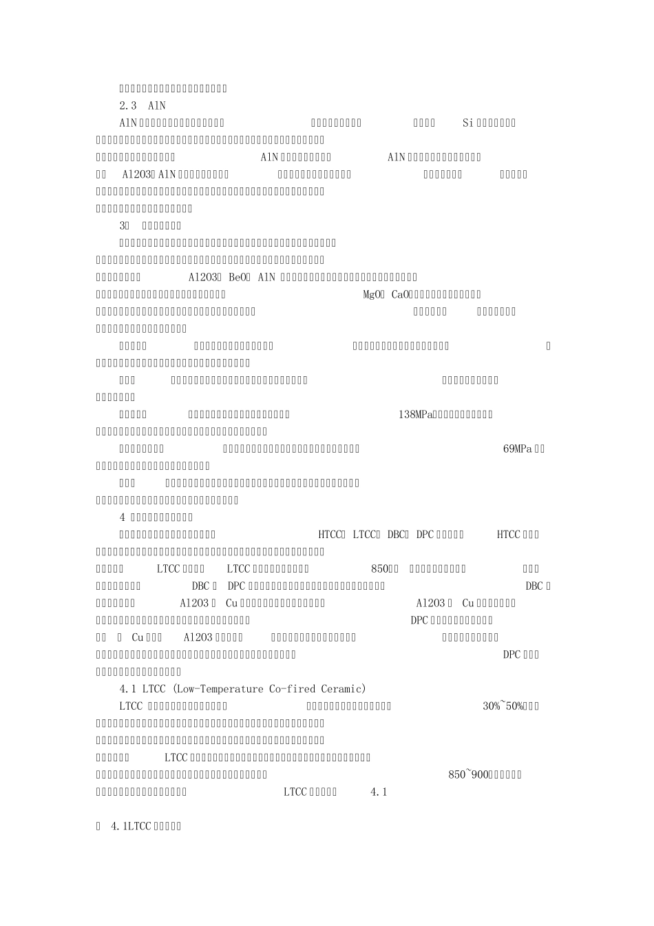 LED封装领域用陶瓷基板现状与发展简要分析(附图)_第2页