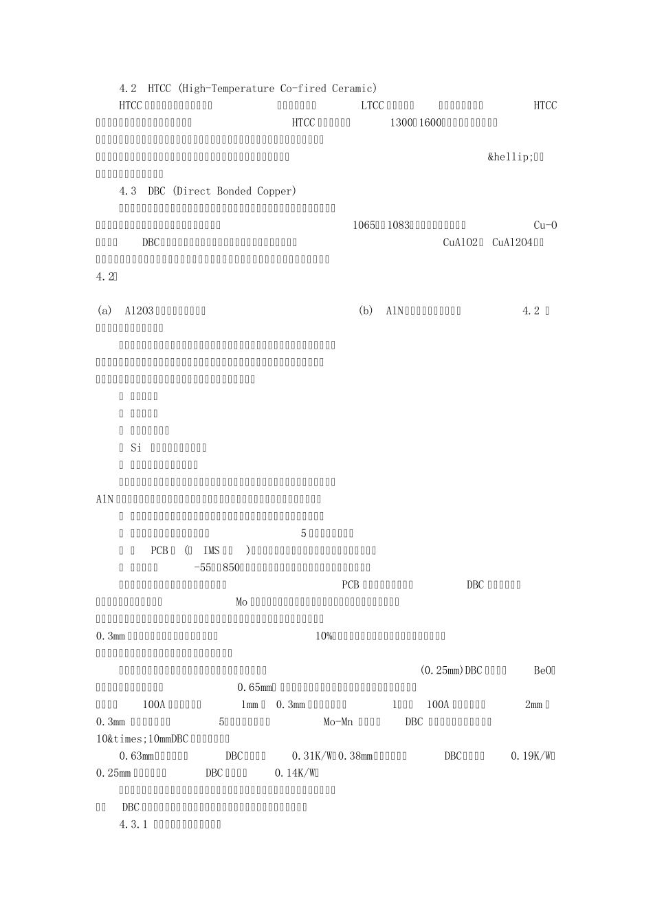 LED封装领域用陶瓷基板现状与发展简要分析(附图)_第3页