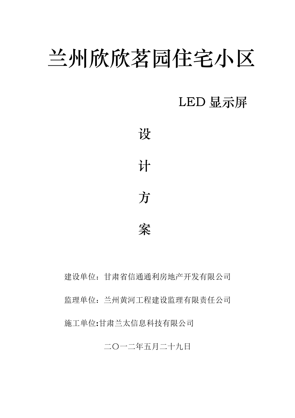 LED小区方案_第1页