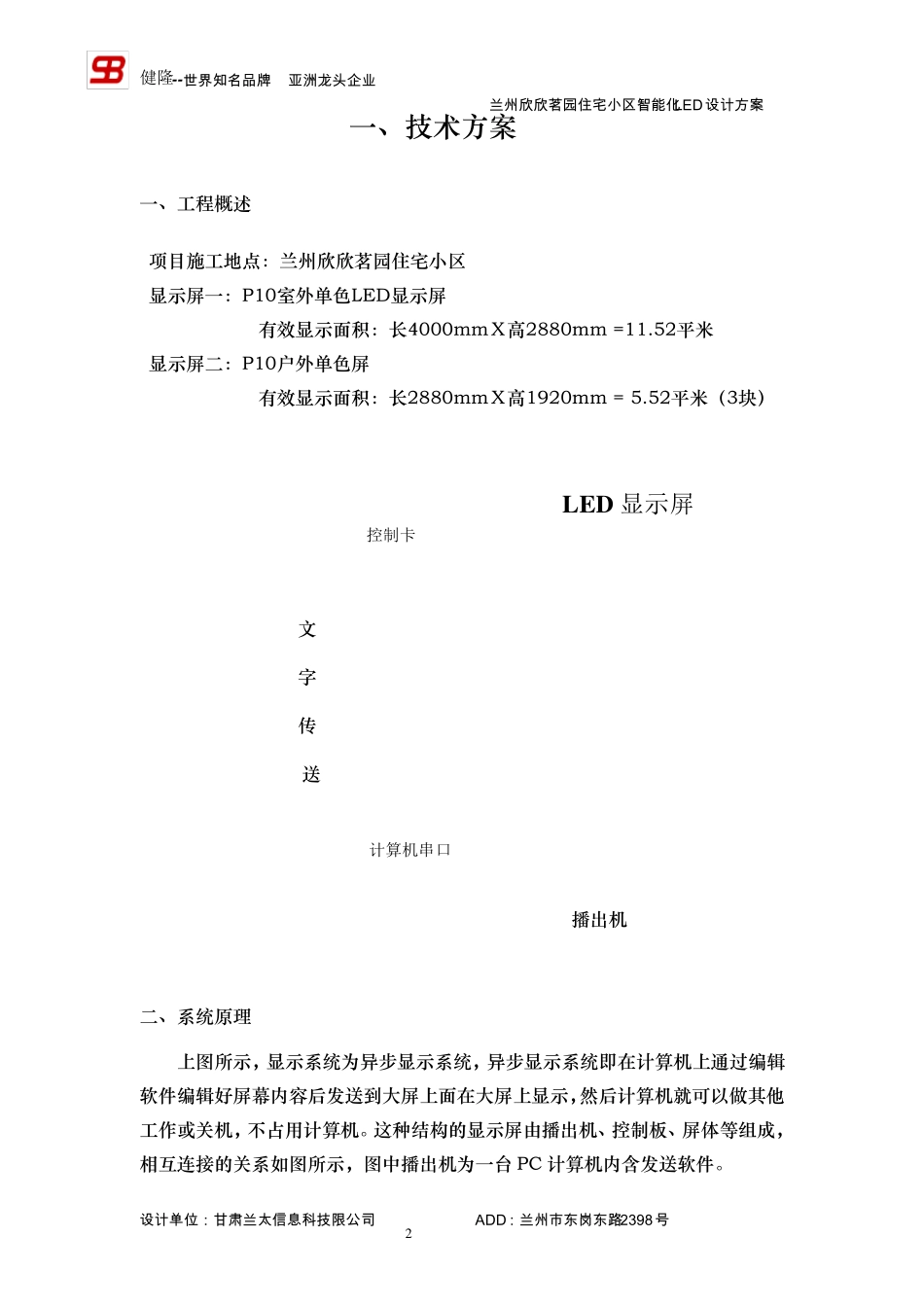 LED小区方案_第2页