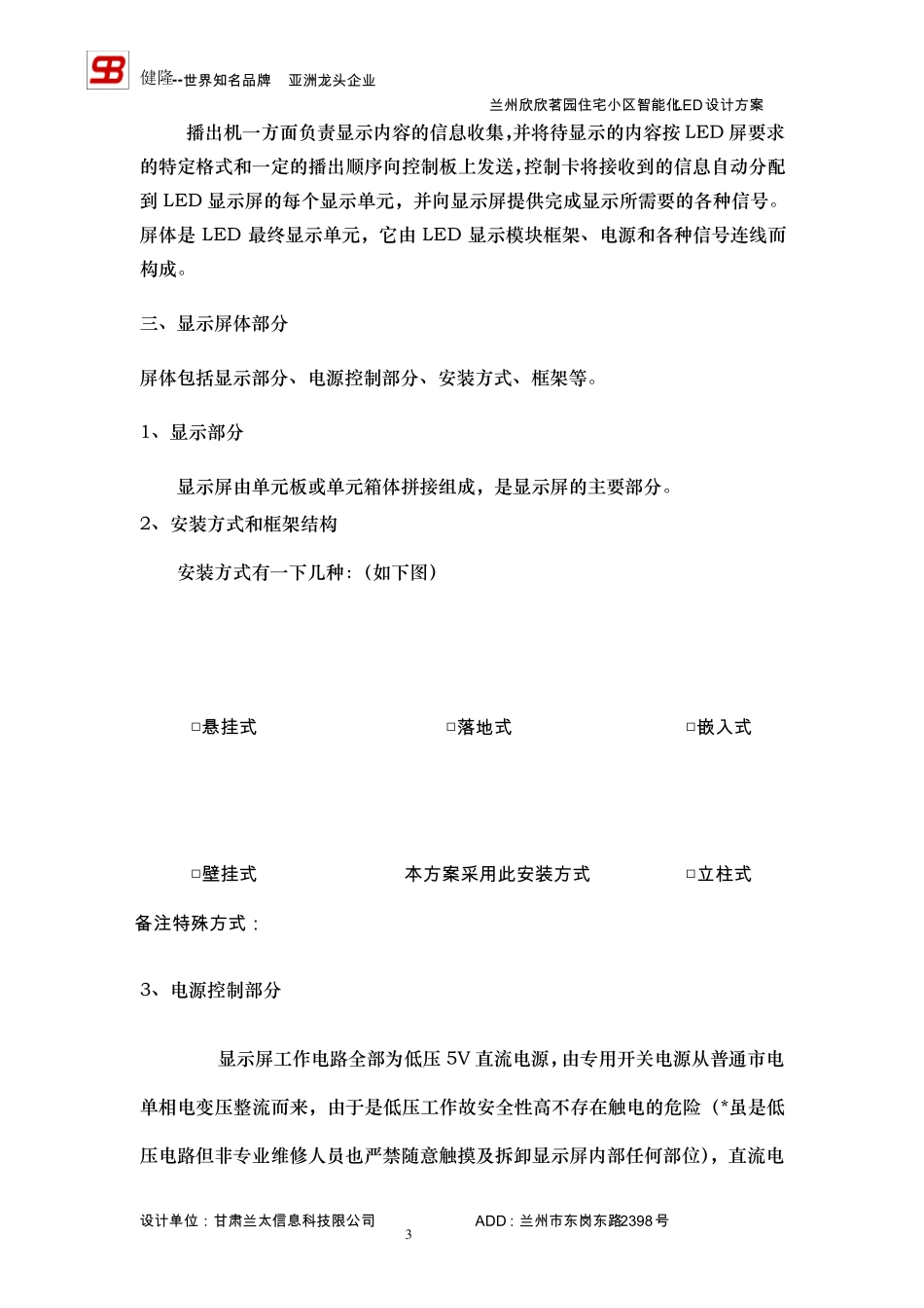 LED小区方案_第3页