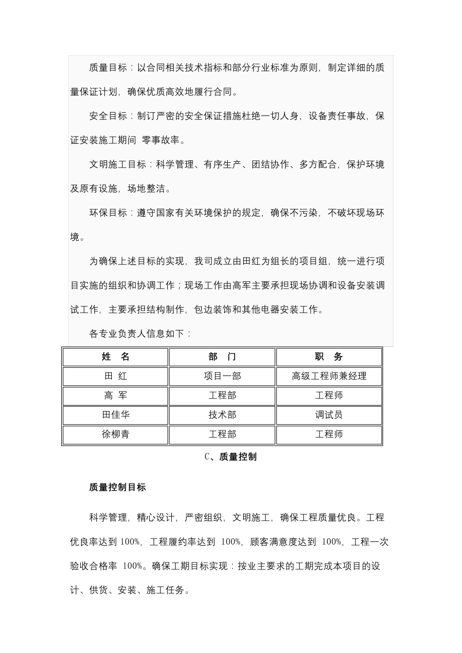 LED屏安装施工方案_第3页