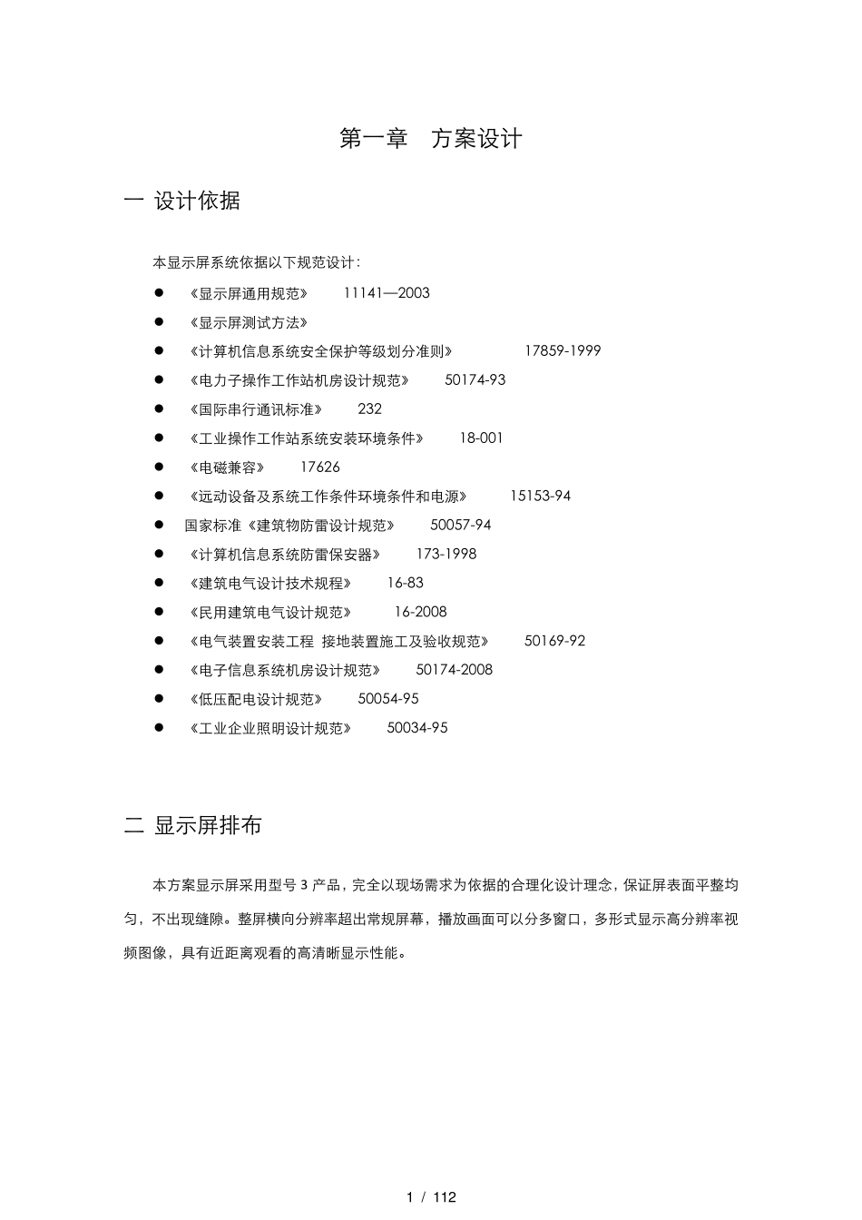 LED小间距显示屏方案_第1页