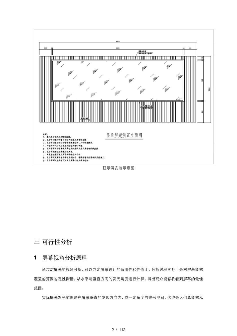 LED小间距显示屏方案_第2页
