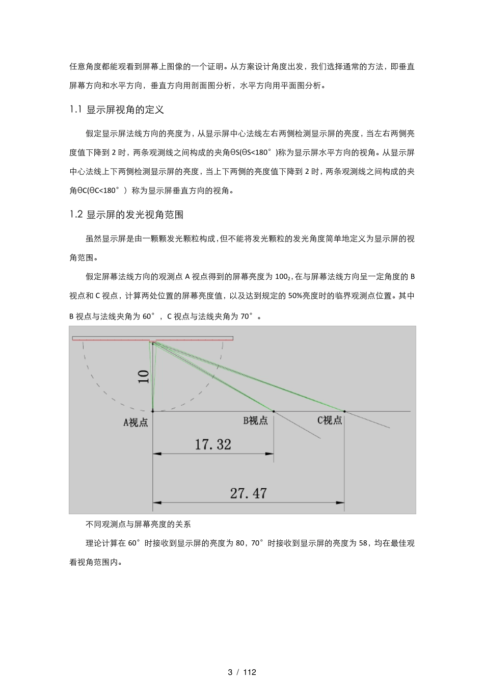 LED小间距显示屏方案_第3页