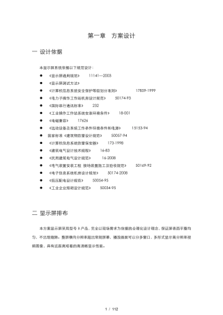 LED小间距显示屏方案