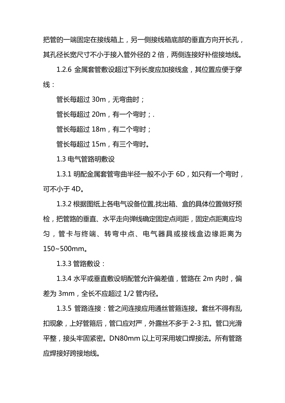 LED屏幕施工工艺_第2页