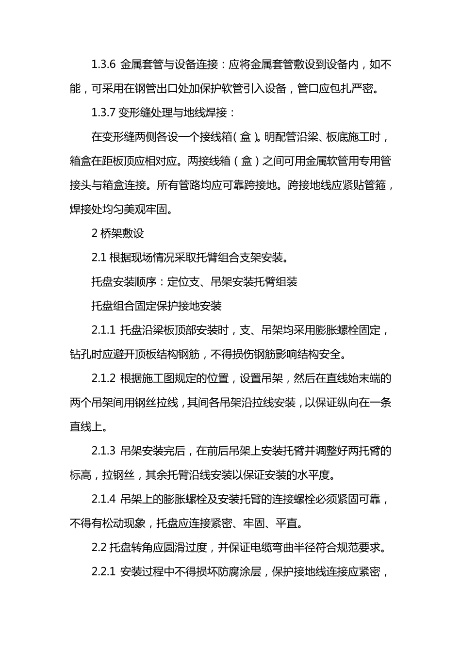 LED屏幕施工工艺_第3页