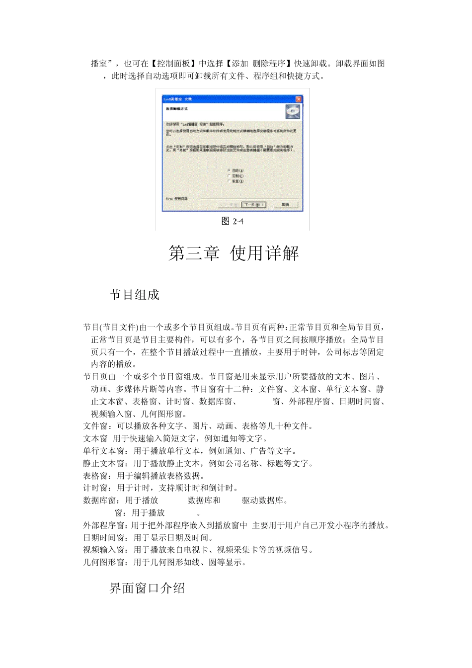 LED屏幕怎么制作播放文件_第3页