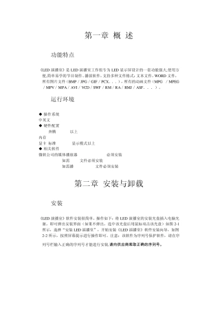 LED屏幕怎么制作播放文件