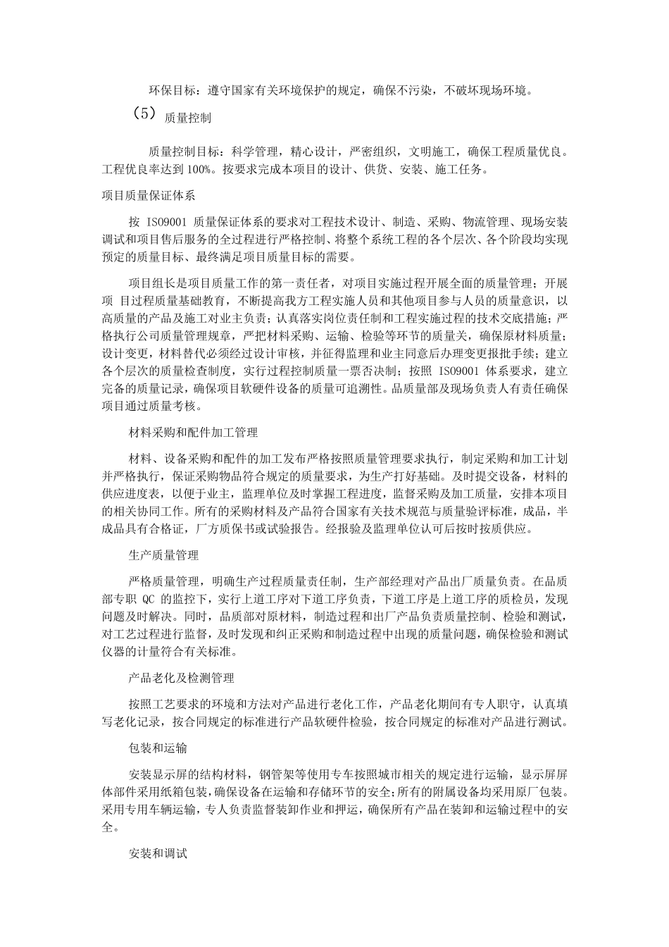 LED屏施工方案_第2页