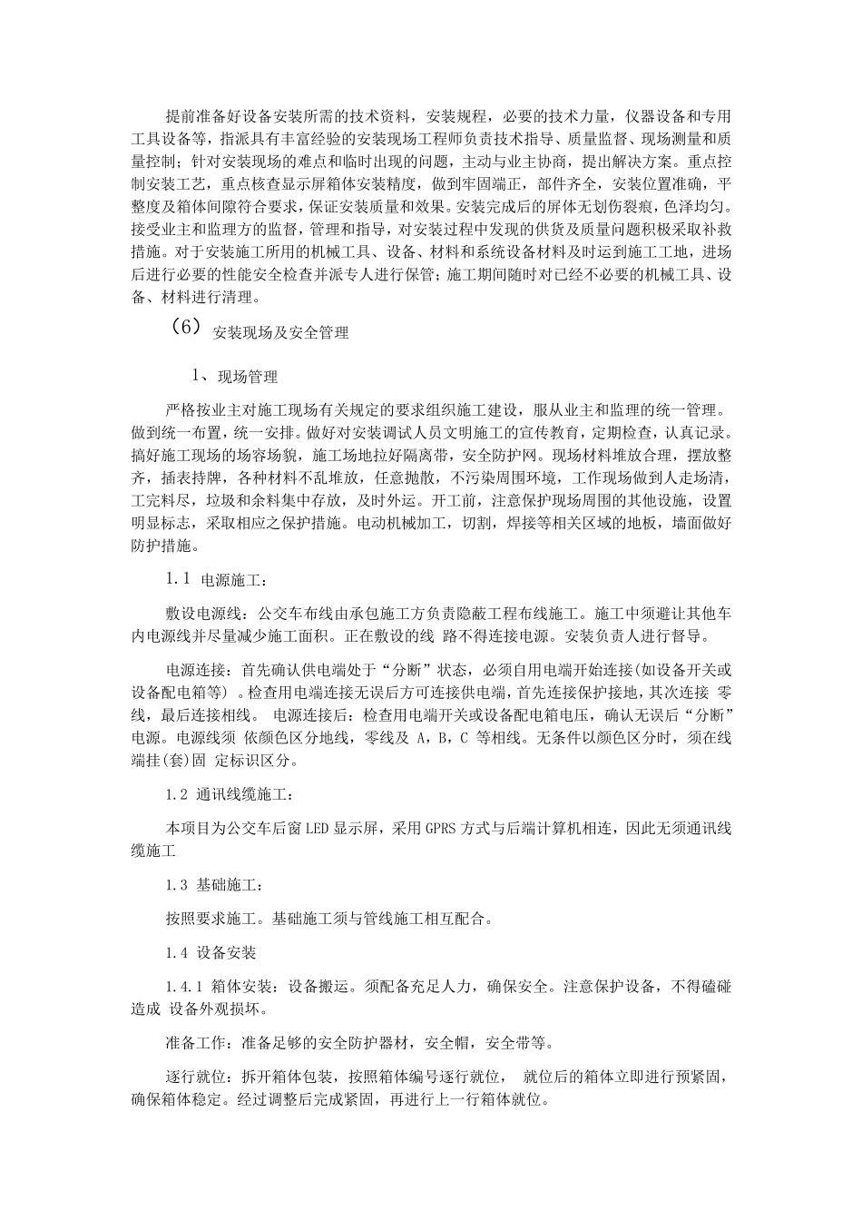 LED屏施工方案_第3页