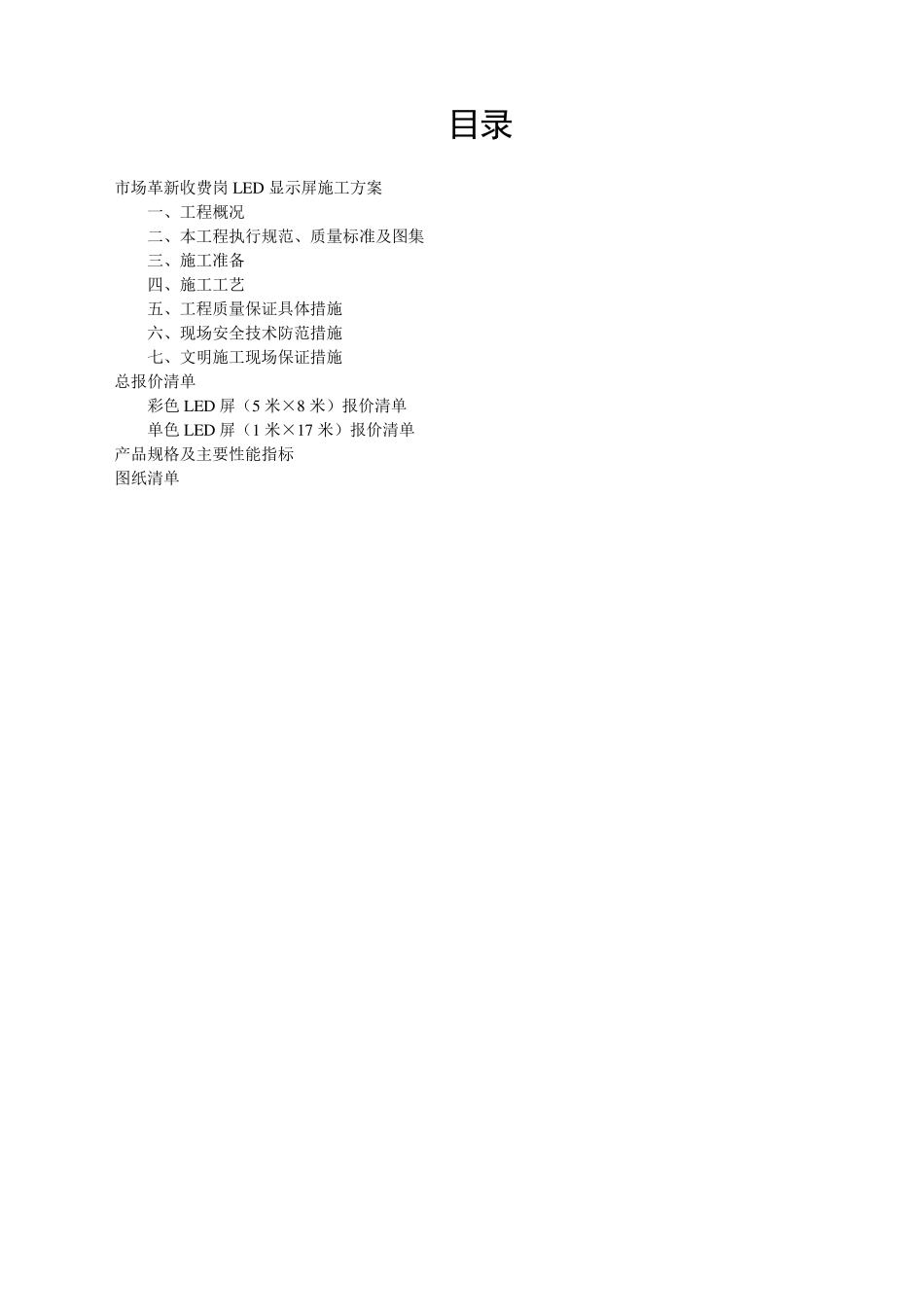 LED屏幕施工方案资料_第2页