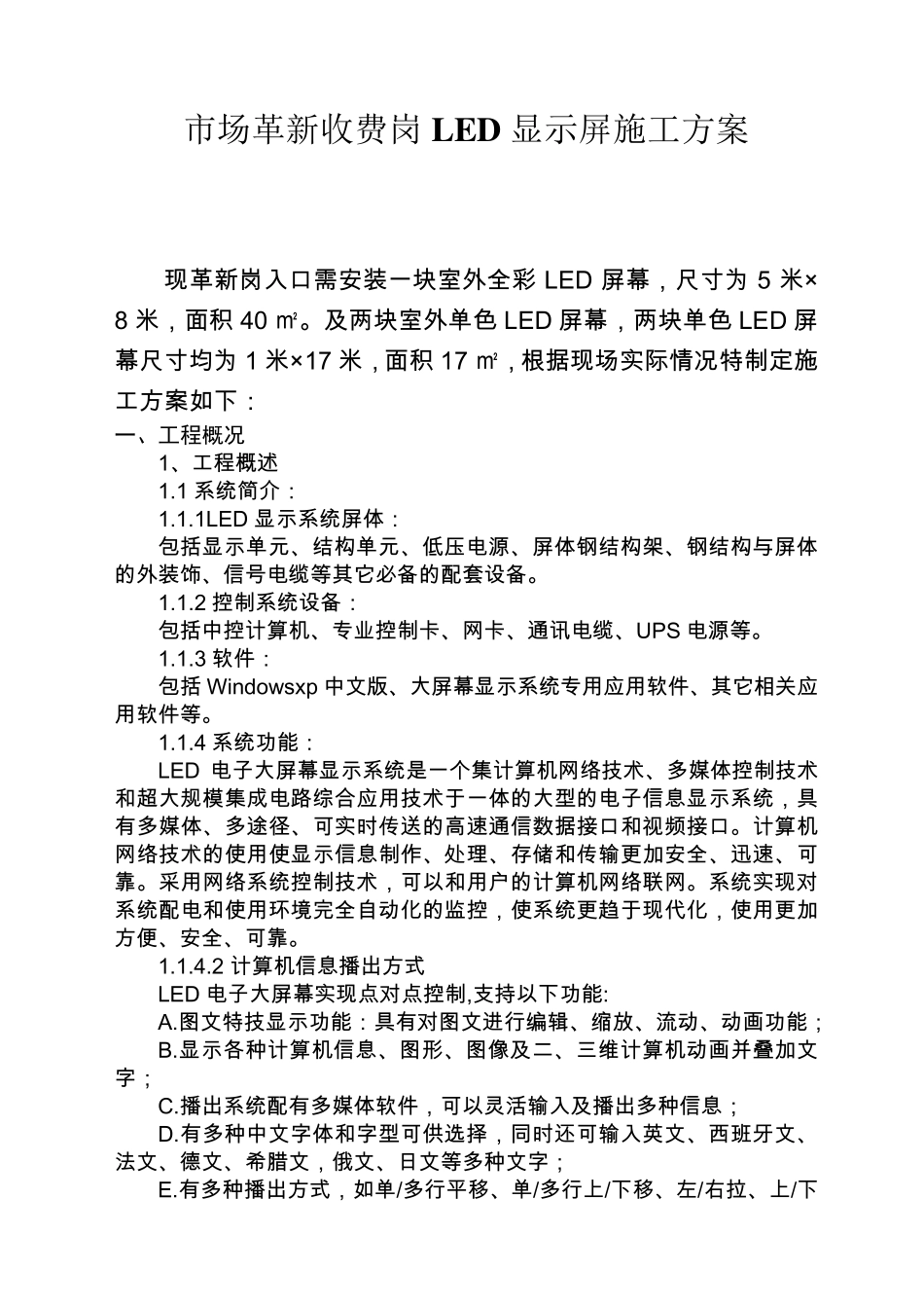 LED屏幕施工方案资料_第3页