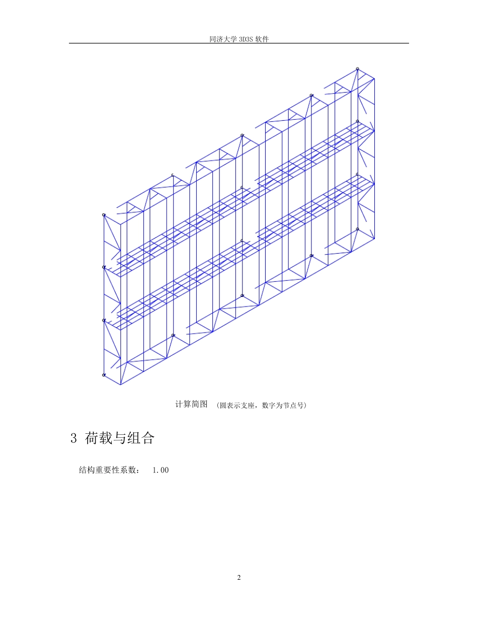 LED屏钢结构计算书_第2页