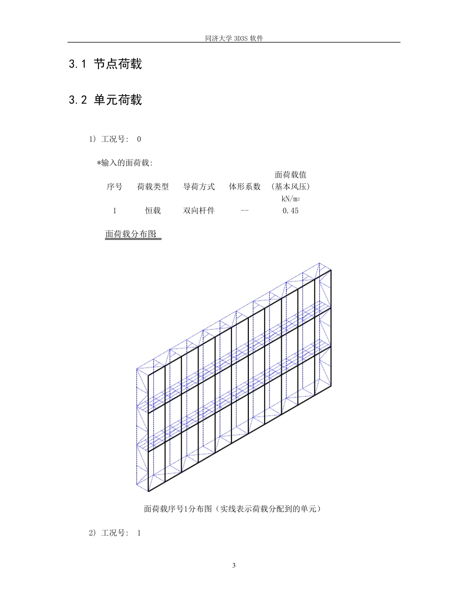 LED屏钢结构计算书_第3页