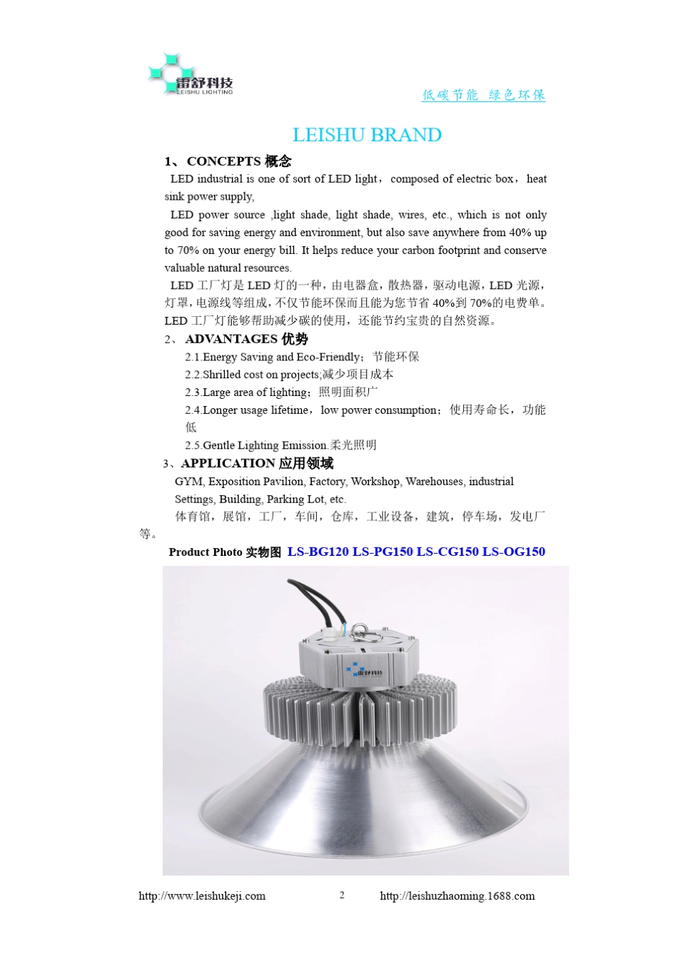 LED工矿灯工厂灯规格书_第2页